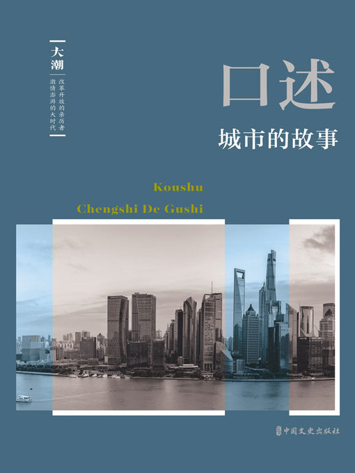 Title details for 口述 by 韩淑芳主编 - Available